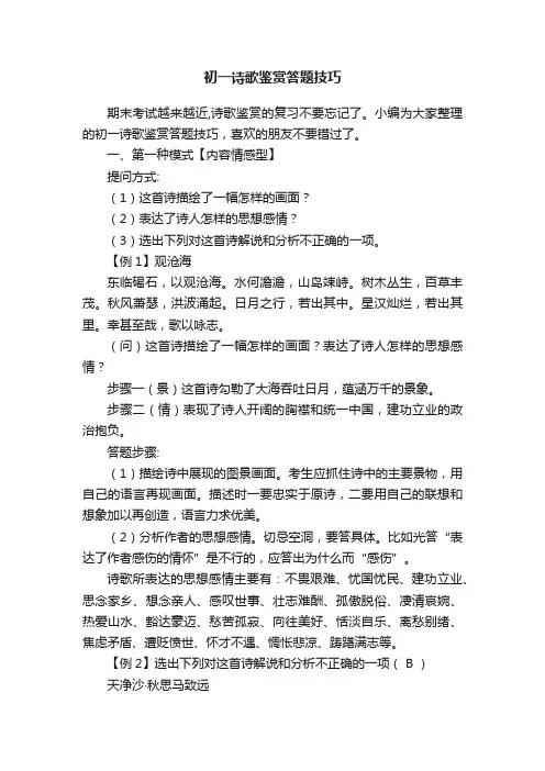 初一诗歌鉴赏答题技巧