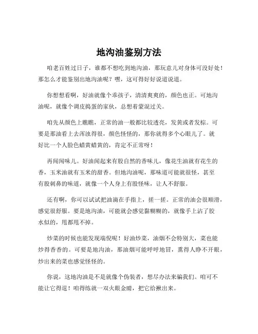 地沟油鉴别方法
