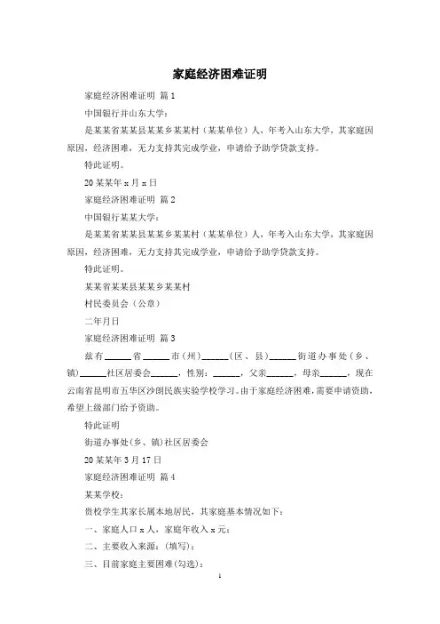 家庭经济困难证明 