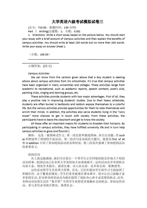 大学英语六级考试模拟试卷三(带答案)
