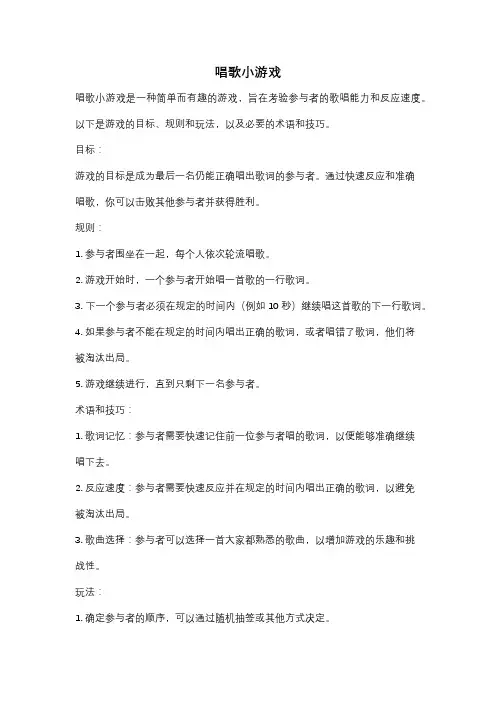 唱歌小游戏