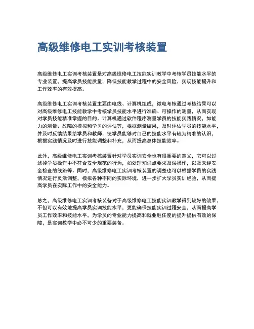 高级维修电工实训考核装置