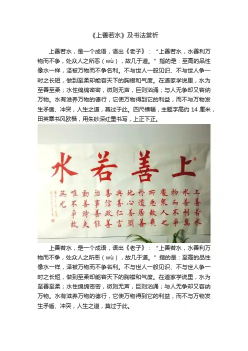 《上善若水》及书法赏析