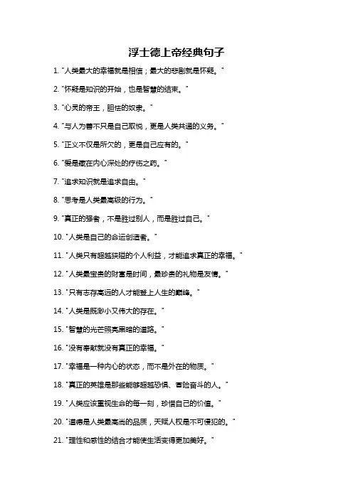 浮士德上帝经典句子
