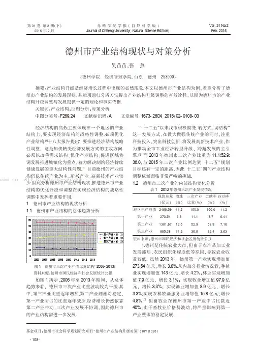 德州市产业结构现状与对策分析