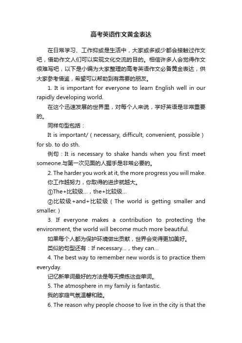 高考英语作文必备黄金表达