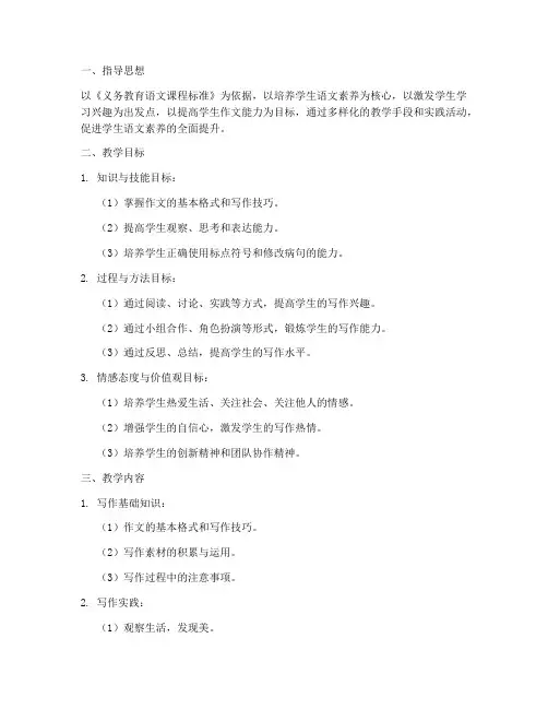三上作文教学工作计划