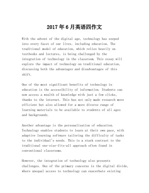 2017年6月英语四作文