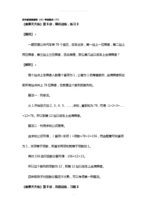 四年级奥数解析(六)等差数列(下)