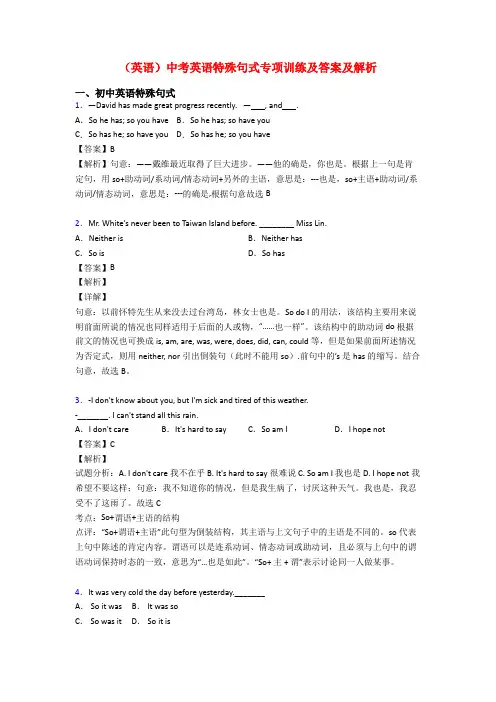 (英语)中考英语特殊句式专项训练及答案及解析