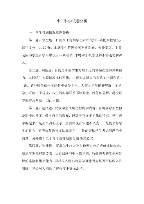 三年级科学试卷分析