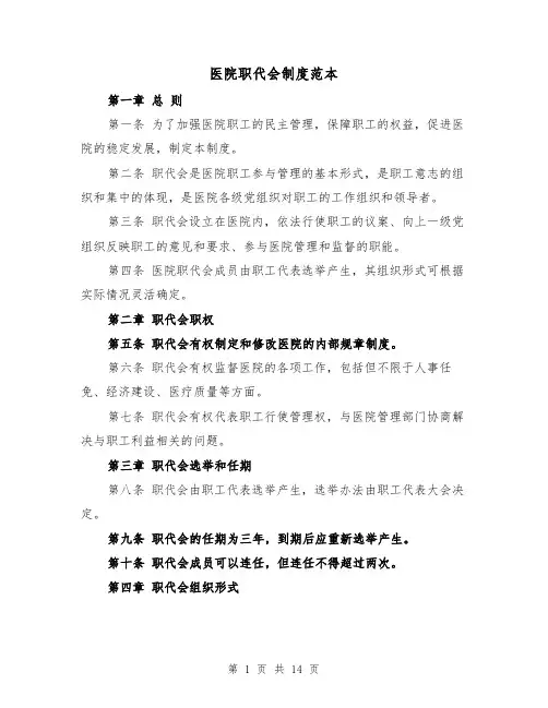 医院职代会制度范本（三篇）