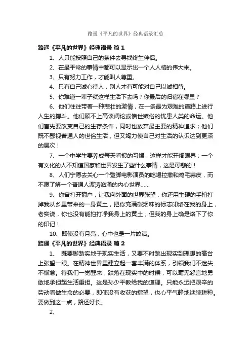 路遥《平凡的世界》经典语录汇总