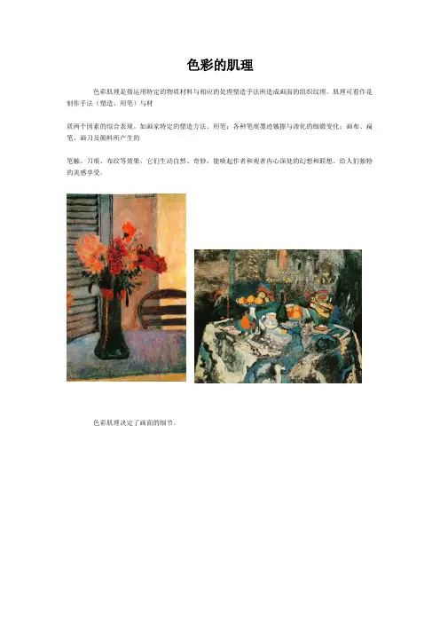 色彩的肌理