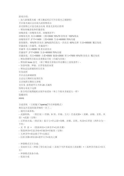 守卫剑阁-降龙伏虎攻略
