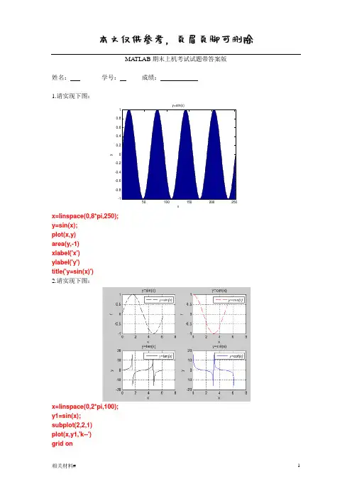 MATLAB期末上机试题带答案(材料详实)