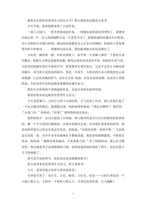 赏花优秀作文(推荐10篇)(最新)