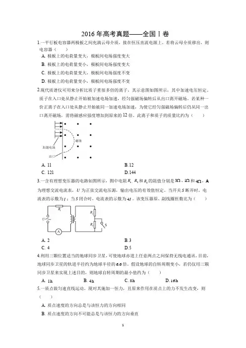 【物理】2016年高考真题——全国Ⅰ卷(解析版)
