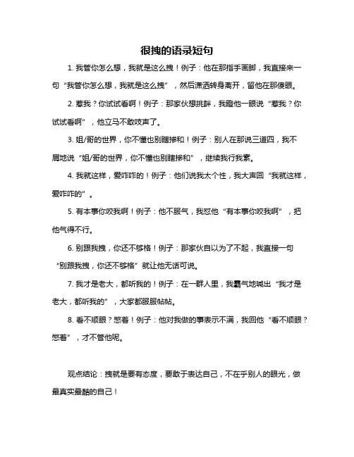 很拽的语录短句