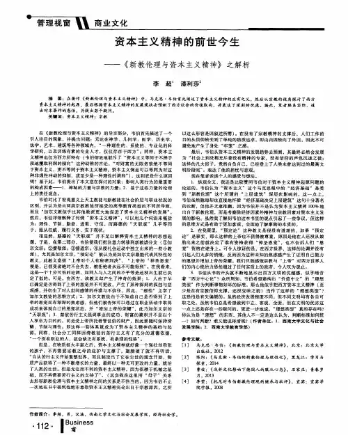 资本主义精神的前世今生—《新教伦理与资本主义精神》之解析