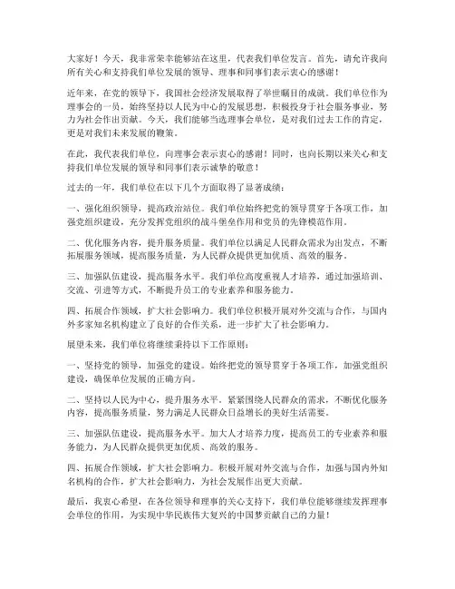 当选理事会单位发言稿范文