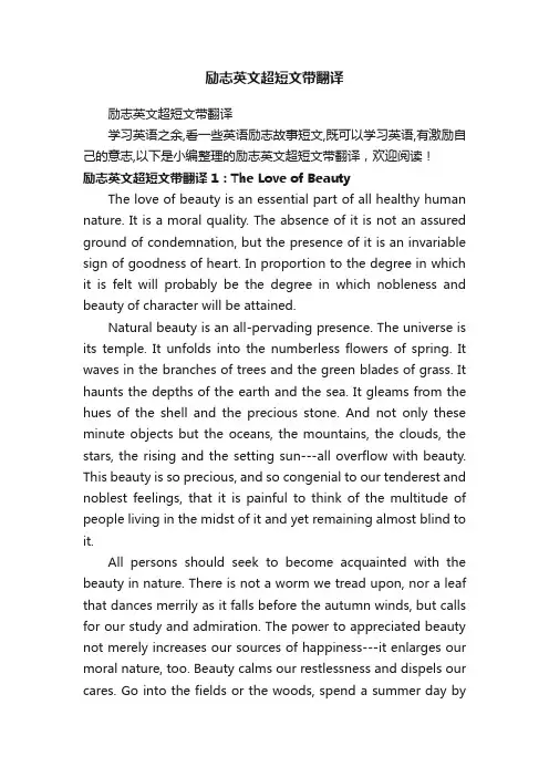 励志英文超短文带翻译