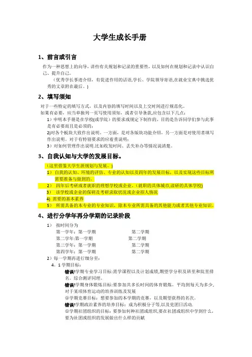 大学生成长手册 (总)【范本模板】