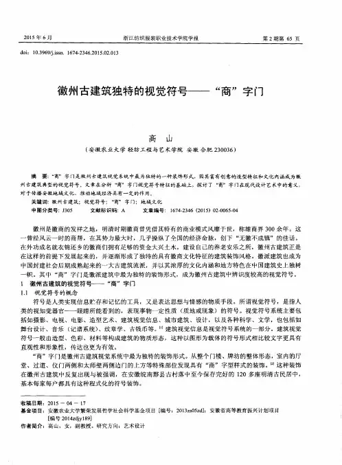 徽州古建筑独特的视觉符号——“商”字门