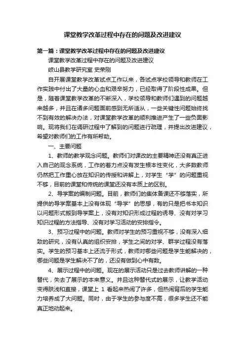 课堂教学改革过程中存在的问题及改进建议