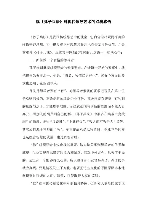 由《孙子兵法》感悟现代领导艺术1
