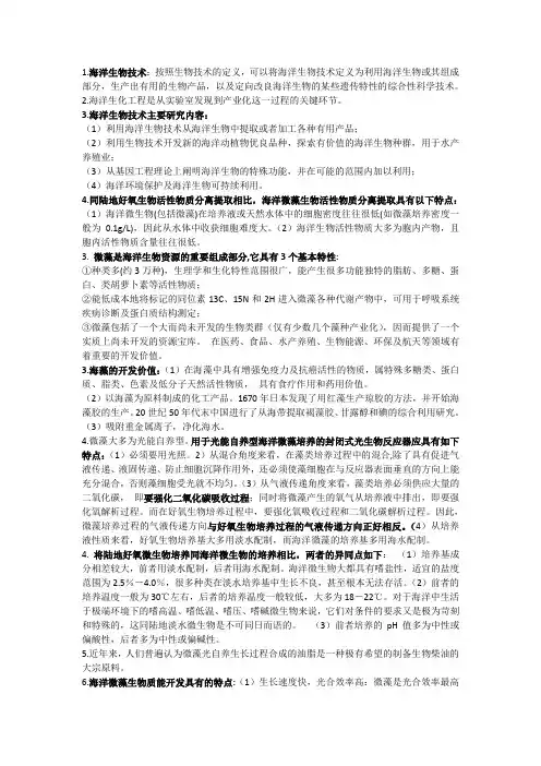 海洋生化工程