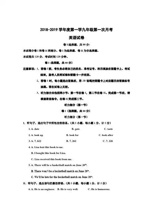 2018-2019学年人教版九年级英语上册第一次月考测试卷及答案