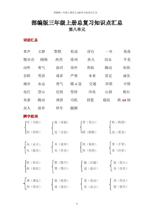部编版三年级上册语文1-8单元知识点汇总
