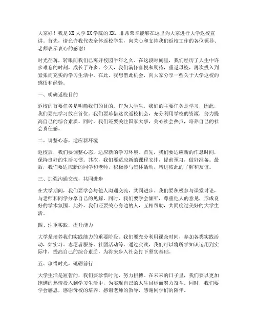 大学返校宣讲会发言稿范文