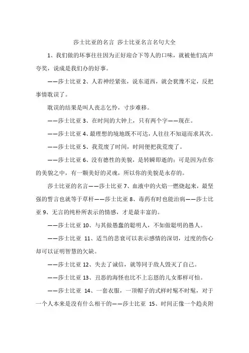 莎士比亚的名言 莎士比亚名言名句大全