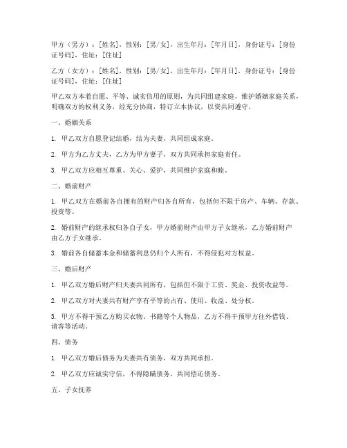 结婚契约合同协议书范本