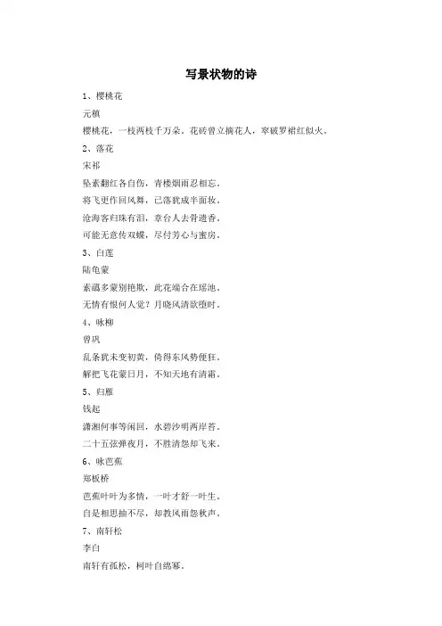 写景状物的诗 