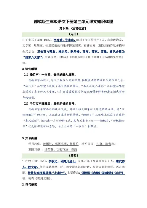 部编版三年级语文下册第三单元课文知识梳理