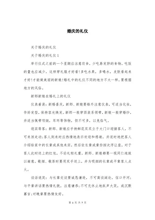 婚庆的礼仪大全（最新版）
