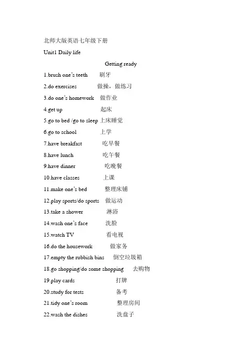 北师大版英语七年级下册