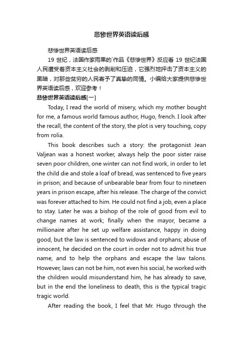 悲惨世界英语读后感