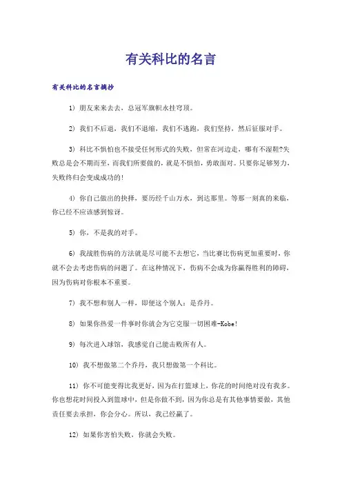 励志_有关科比的名言
