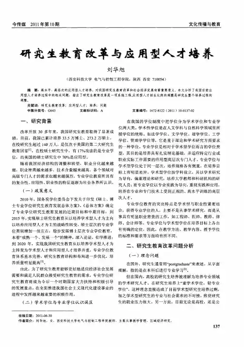 研究生教育改革与应用型人才培养