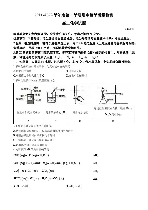 山东省聊城市2024-2025学年高二上学期11月期中化学试题(含答案)