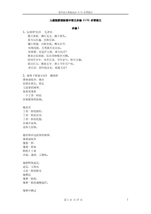 高中语文必背篇目