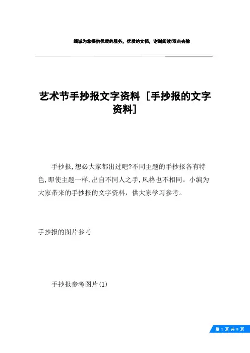 艺术节手抄报文字资料 [手抄报的文字资料] 