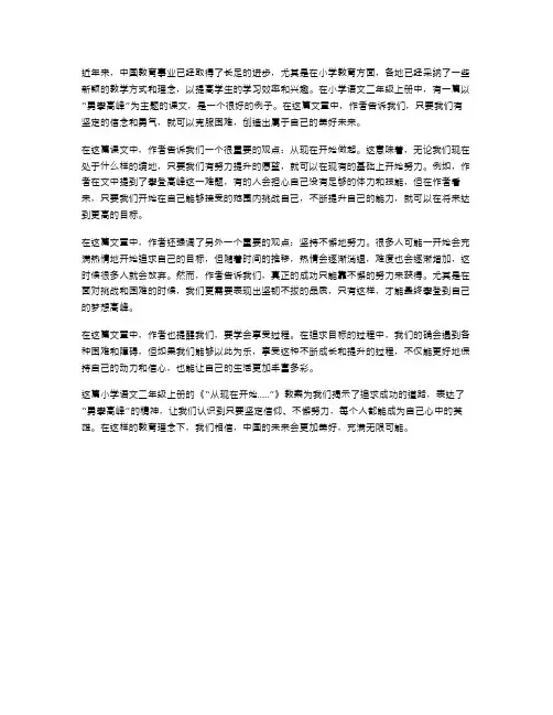 勇攀高峰——小学语文二年级上册《“从现在开始……”》教案