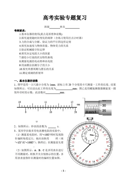 2010届高三物理实验复习(李 军)