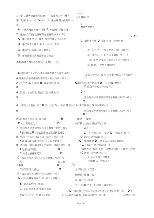 《五人墓碑记》练习(附答案)