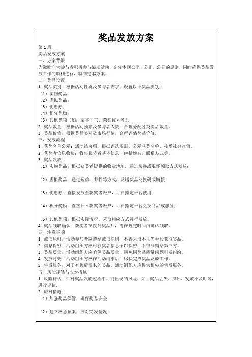 奖品发放方案